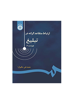 التواصل المقنع في الدعاية والإعلان