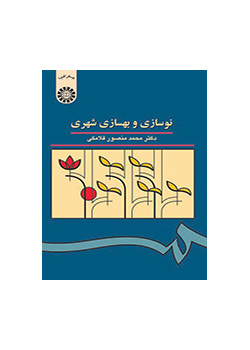 التجديد والتحسين الحضري