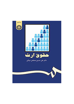 قانون الإرث