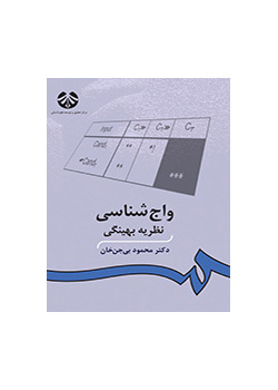 علم الأصوات: نظرية المفاضلة