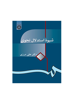 أسلوب الجدل النحوي