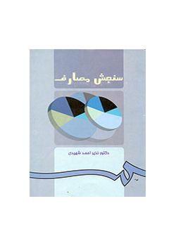 قياس المصروفات