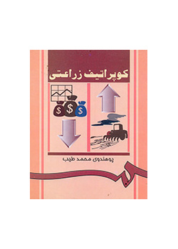 التعاونية الزراعية