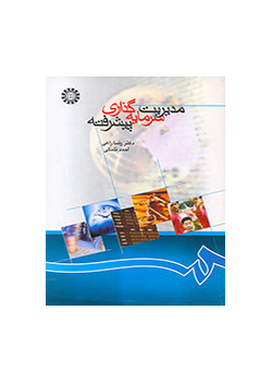 إدارة الاستثمار المتقدمة