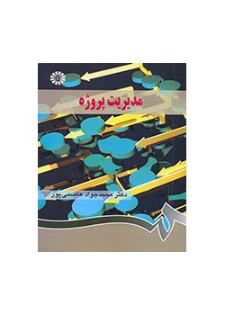 إدارة المشاريع