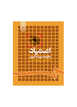 الإدمان وعملية الوقاية منه