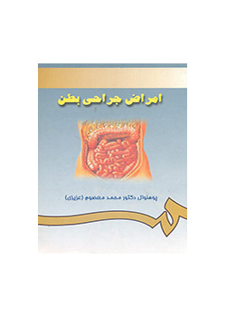 الأمراض الجراحية للبطن
