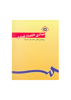 أسس الاقتصاد المؤسسي