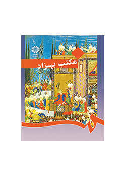 مدرسة بهزاد