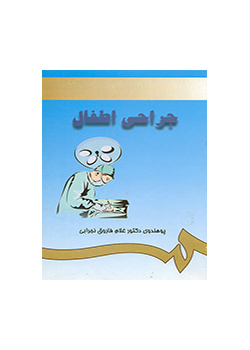 جراحة الأطفال