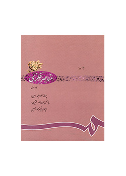 العناصر المعدنية: المجلد الأول