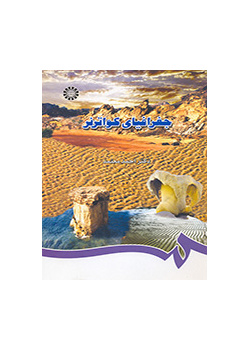 جغرافيا العصر الرباعي