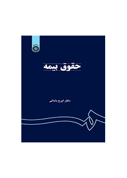 قانون التأمين