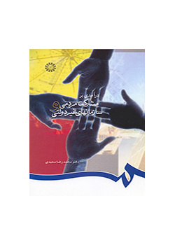 مقدمة في المشاركة العامة والمنظمات غير الحكومية