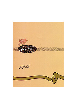 ملخص عن الأدب العرفاني