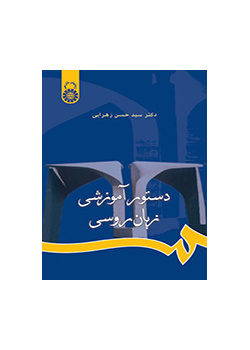 قواعد تعليم اللغة الروسية