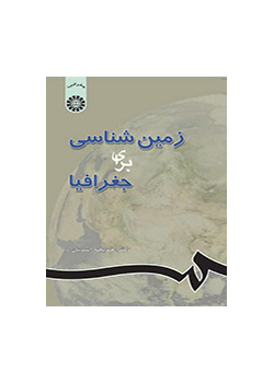 الجيولوجيا للجغرافيا