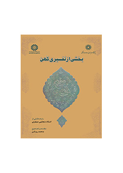 جزء من تفسير قديم
