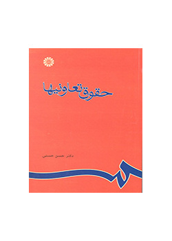 قانون التعاونيات