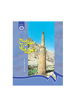 تاريخ الغوريين