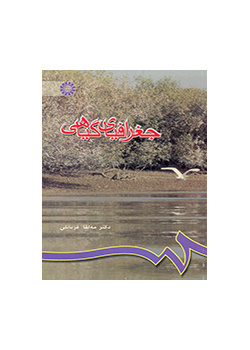 الجغرافيا النباتية