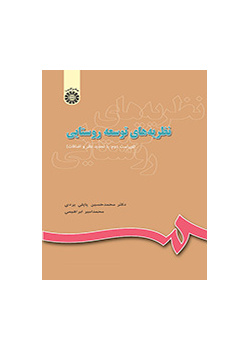 نظريات التنمية الريفية