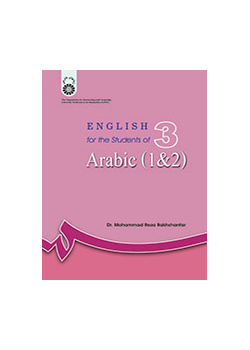 اللغة الإنجليزية لطلاب قسم اللغة العربية (1و2)