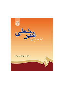 البرمجة غير الخطية