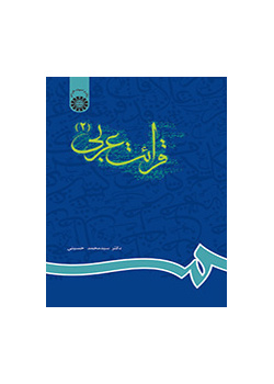 القراءة العربية (2)