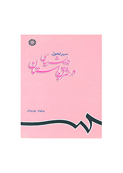 مسار تطور الفكر السياسي في الشرق القديم
