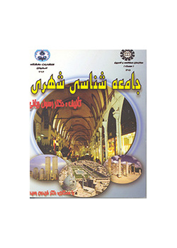 علم الاجتماع الحضري