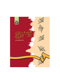 كرونولوجيا التاريخ
