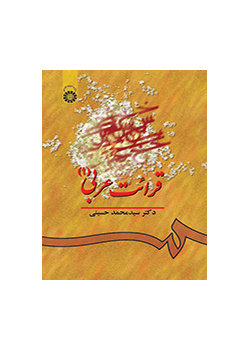 القراءة العربية (1)