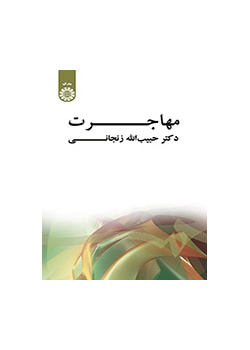 الهجرة