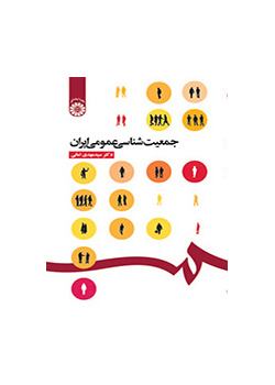 الديموغرافيا العامة لإيران