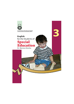 اللغة الإنجليزية لطلاب قسم الأطفال ذوي الاحتياجات الخاصة