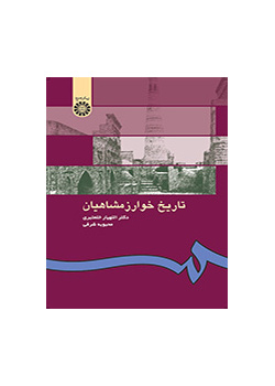 تاريخ الخوارزميين