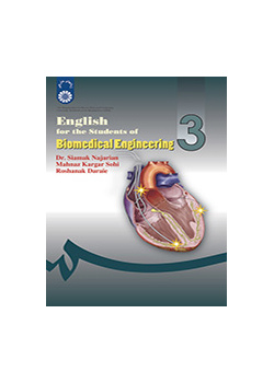 اللغة الإنجليزية لطلاب قسم الهندسة الطبية الحيوية
