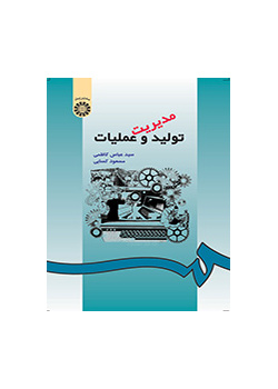 إدارة الإنتاج والعمليات