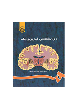 علم النفس الفسيولوجي