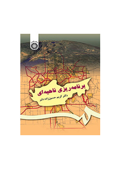 التخطيط الإقليمي