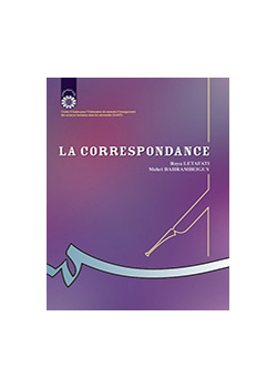 كتابة الرسائل (باللغة الفرنسية)