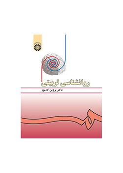 علم النفس التربوي