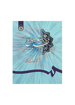 نقد البديع