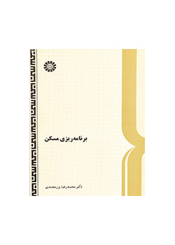 تخطيط الإسكان