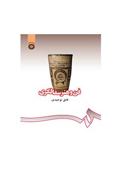 الفن وصناعة الفخار