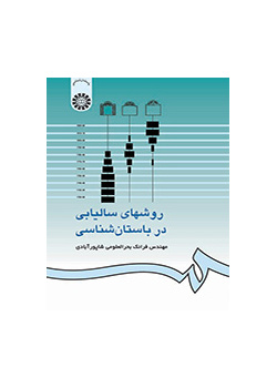 طرق التأريخ في علم الآثار