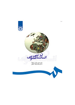 الأنثربولوجيا العامة