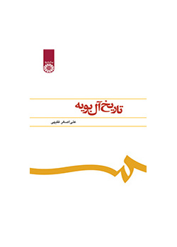 تاريخ البويهيين
