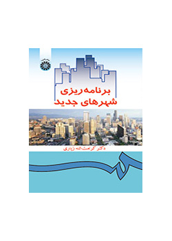 تخطيط المدن الحديثة